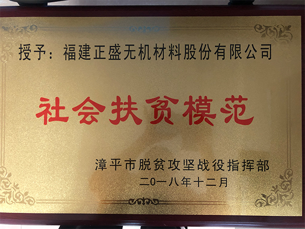 社會扶貧先進(jìn)單位